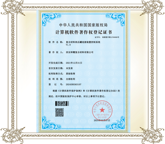 复合材料热压罐连接装置控制系统