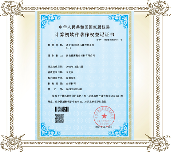 基于PLC的热压罐控制系统          登记证书
